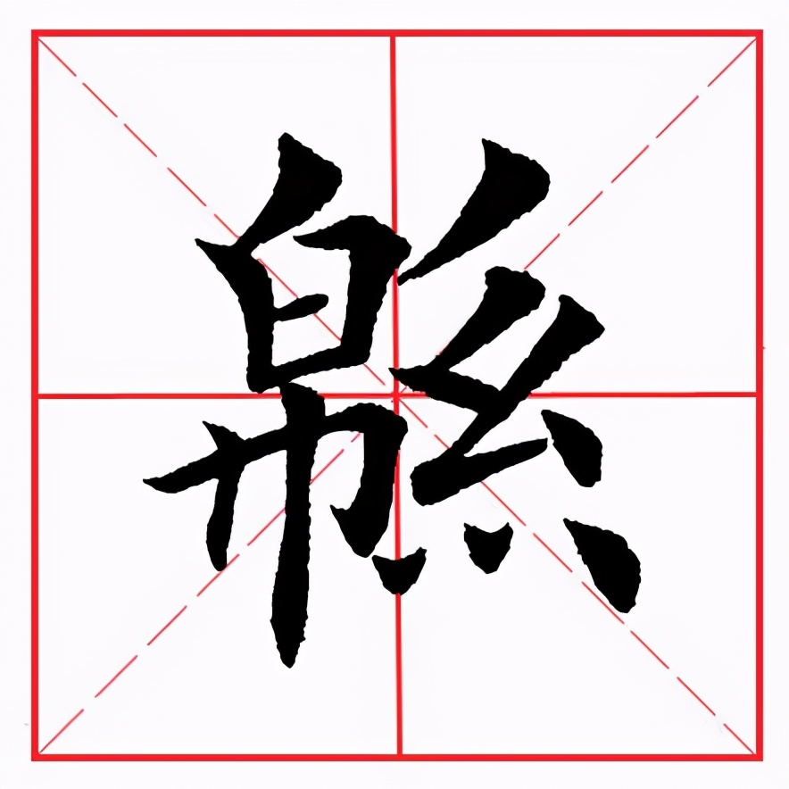 田英章楷书偏旁部首视频教程,田英章毛笔楷书偏旁部首耳字旁