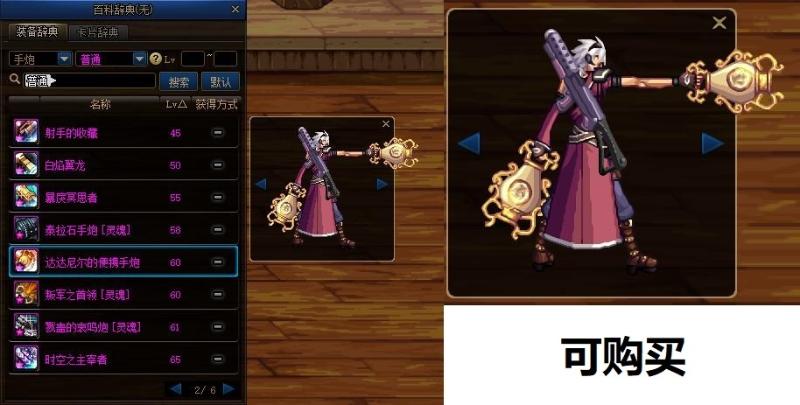 韩服dnf手游手弩怎样转手炮,dnf男大枪手炮