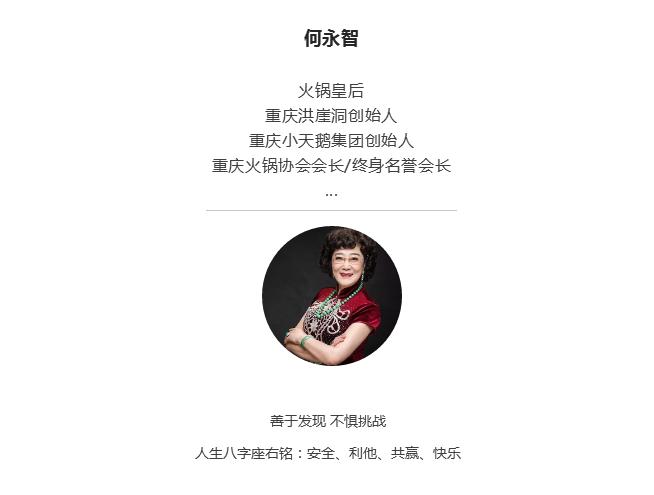 重庆小天鹅火锅老板何永智,重庆小天鹅创始人何永智盖的楼