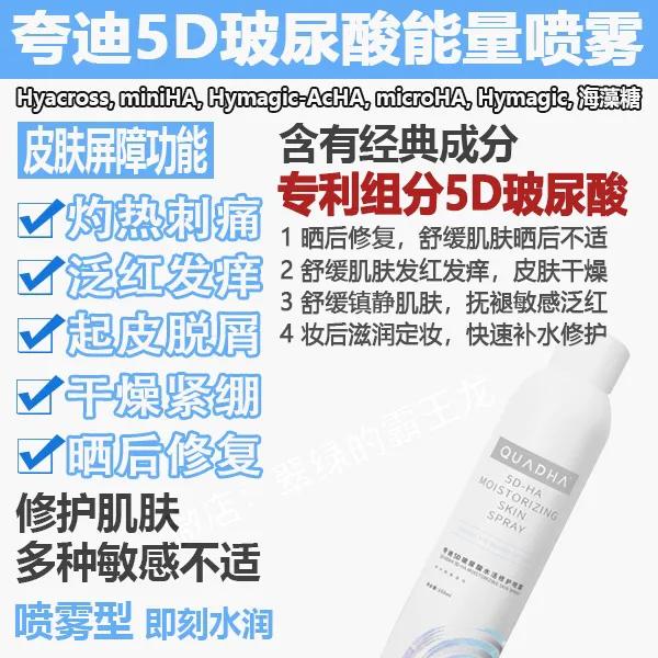 秋冬保湿喷雾真实测评,夸迪喷雾适合敏感肌