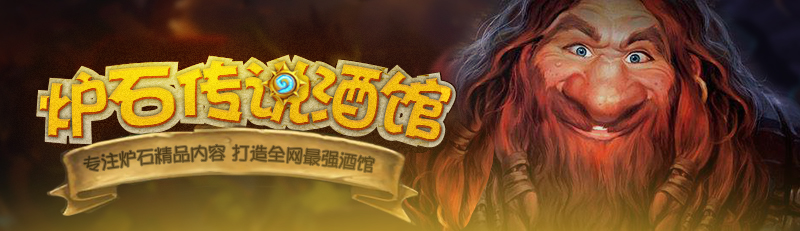 炉石传说大哥卡牌,炉石传说进荣誉室卡牌