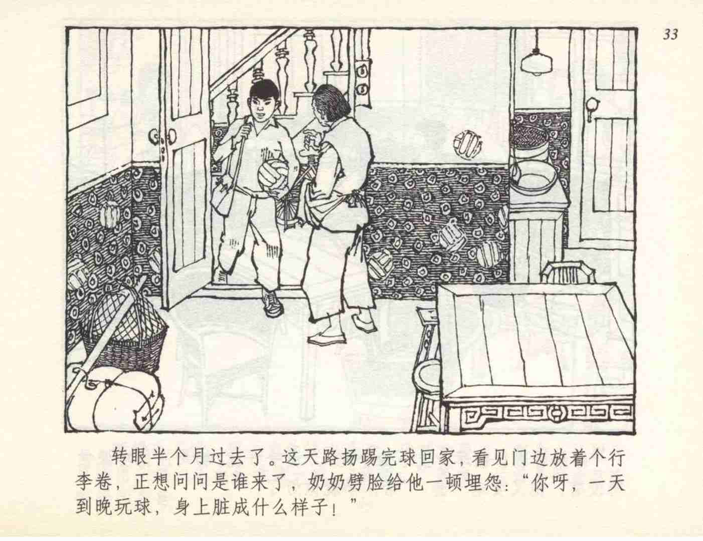 老连环画小足球赛,足球连环画图片4幅