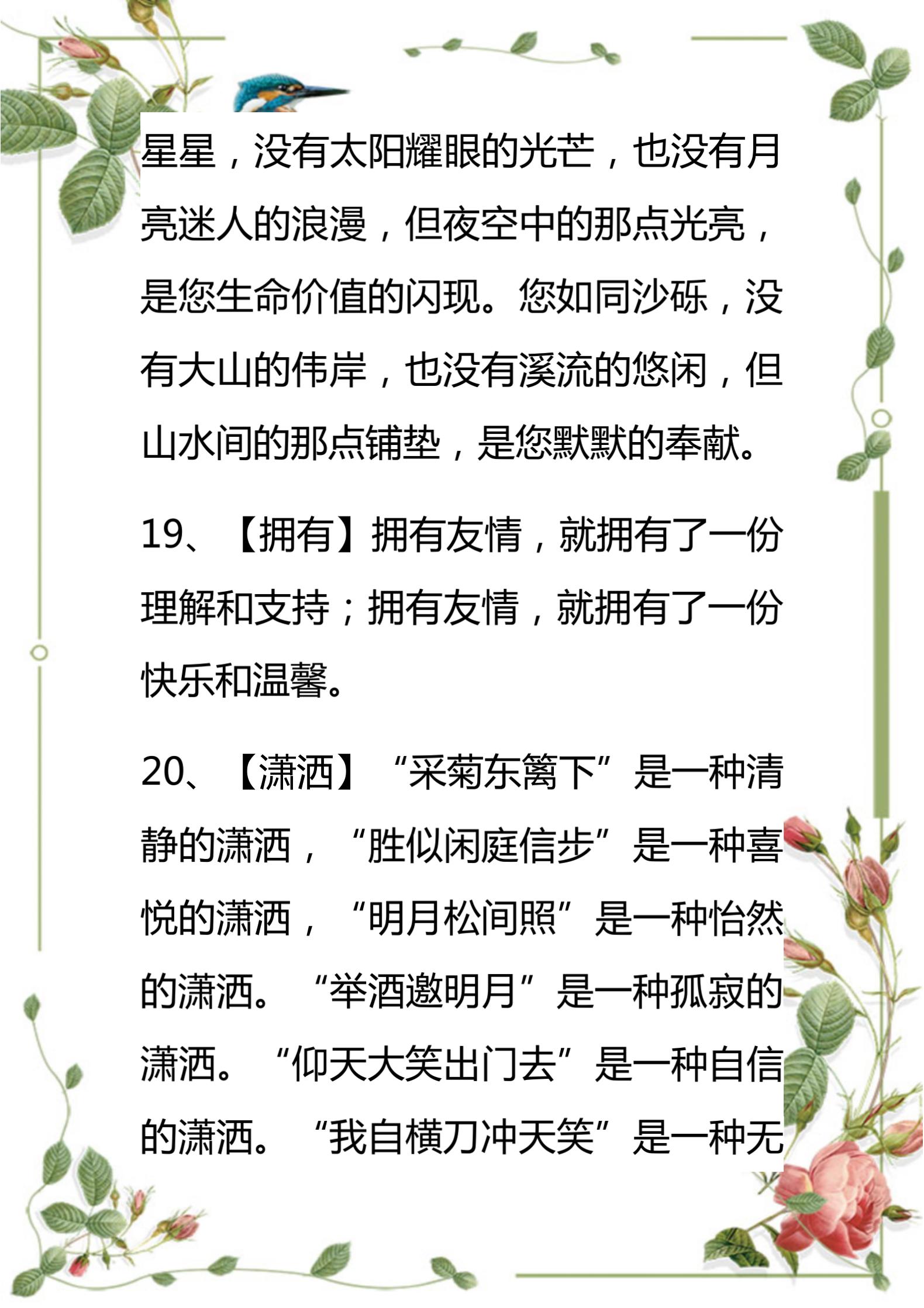 小学生常见简单的排比句100句,小学语文必背54个排比句