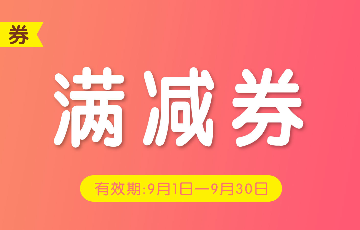礼遇开学季好礼送不停,开学焕新季下单送好礼