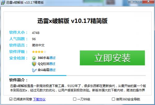 迅雷破除限制速度版最新,迅雷无限速版