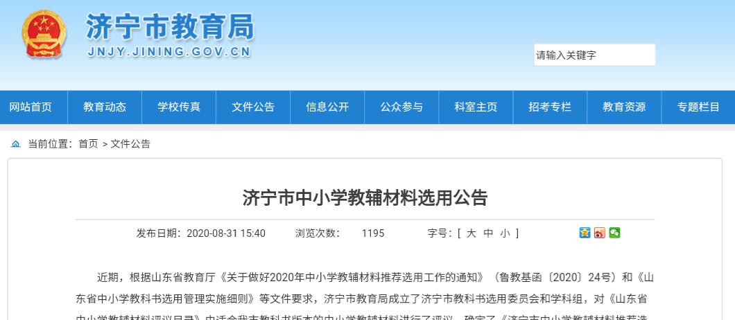 鏁欒緟璧勬枡閫夌敤鍘熷垯,娴庡畞鍒濅腑鏁欒緟璧勬枡