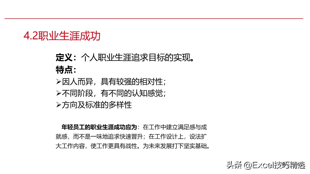 新员工来了要做哪些事,职场职业生涯规划ppt