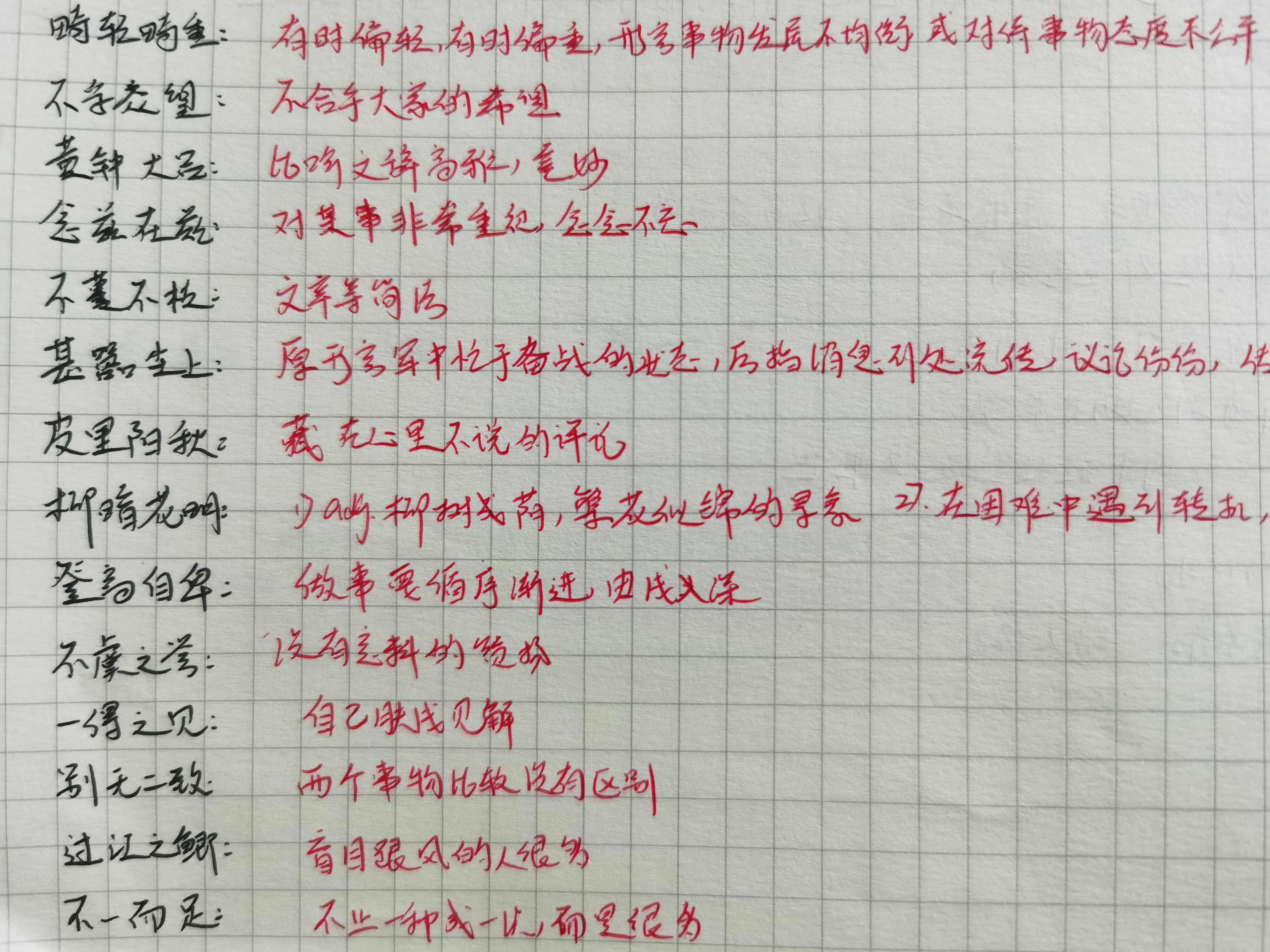 985学姐分享高中成语辨析(一)
