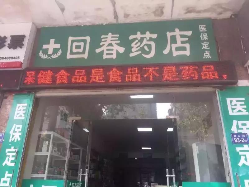 养生体验馆骗老人,打着健康旗号欺骗中老年