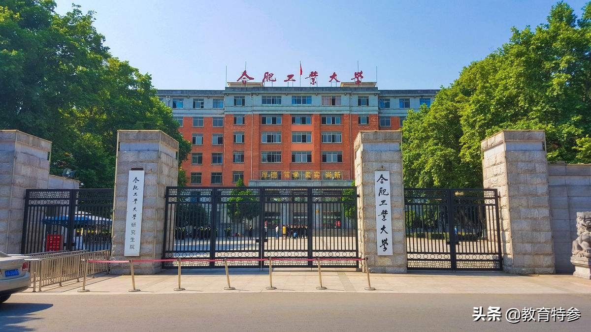 合肥工业大学是985还是211全国排名,合肥工业大学在211里是什么水平