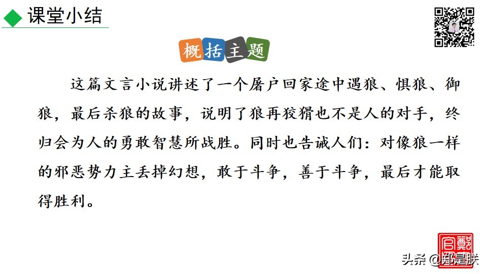 七年级上册语文十八课狼课件,七年级上册语文18课狼笔记