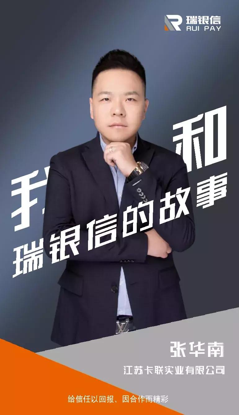 【我和瑞银信的故事】做支付，选对品牌和产品是关键