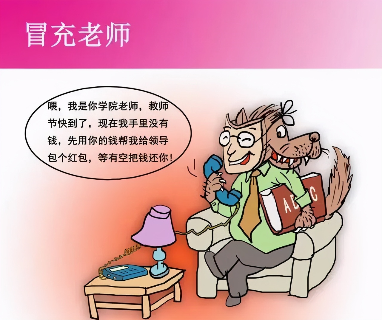 反诈系列漫画,反诈漫画完整版