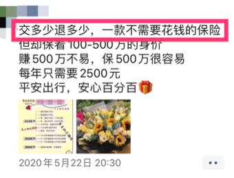 两种保险千万不要上当,有哪些保险套路