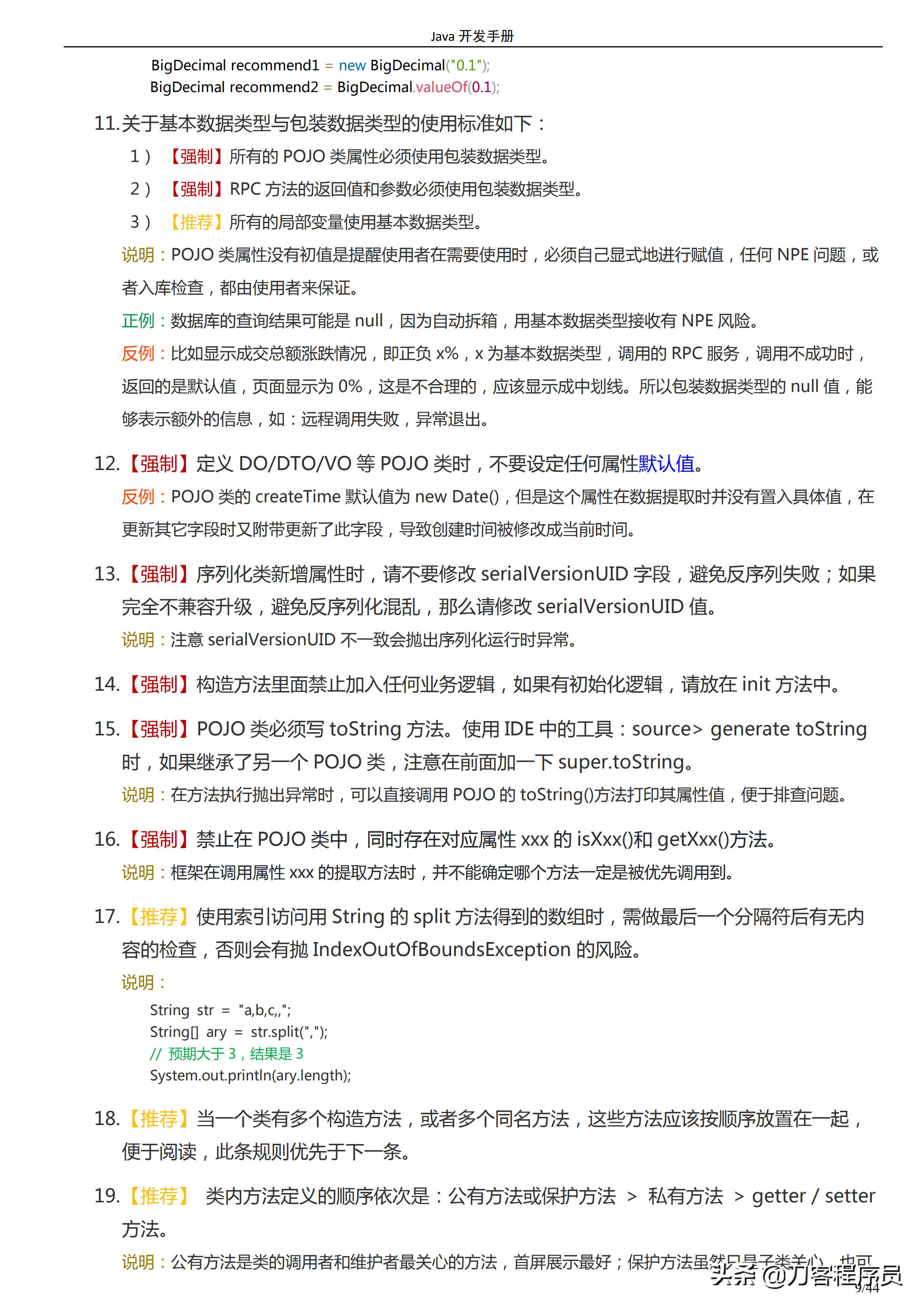 阿里java开发手册华山版,阿里巴巴java开发手册各种版本