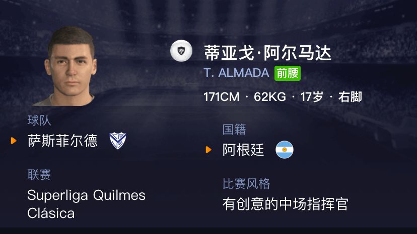 实况足球2022白球妖人推荐,实况足球白球妖人巴尔德合成方式