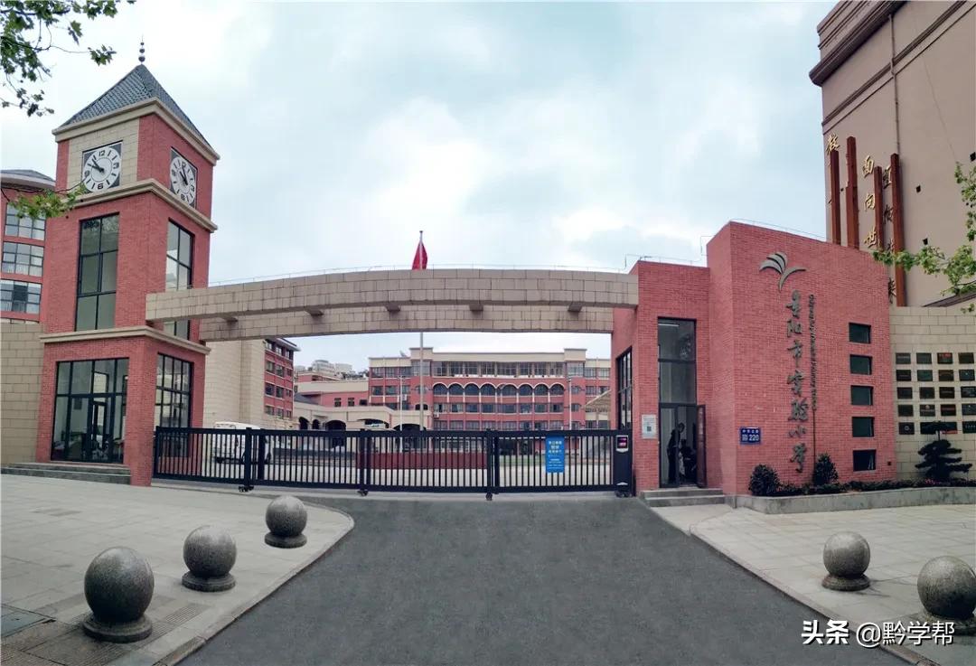 贵阳一小学分校,贵阳小学排名含分校