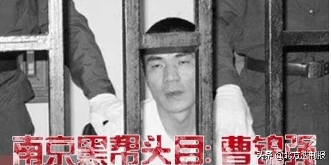 南京曹锦成团伙判什么刑,大案纪实南京黑帮头目曹锦华
