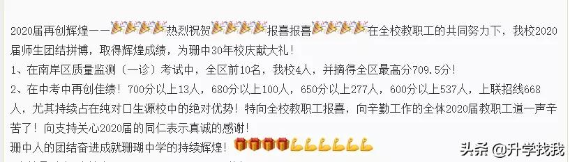 重庆小升初七龙珠择校信息汇总,重庆七龙珠初中分校最新排名