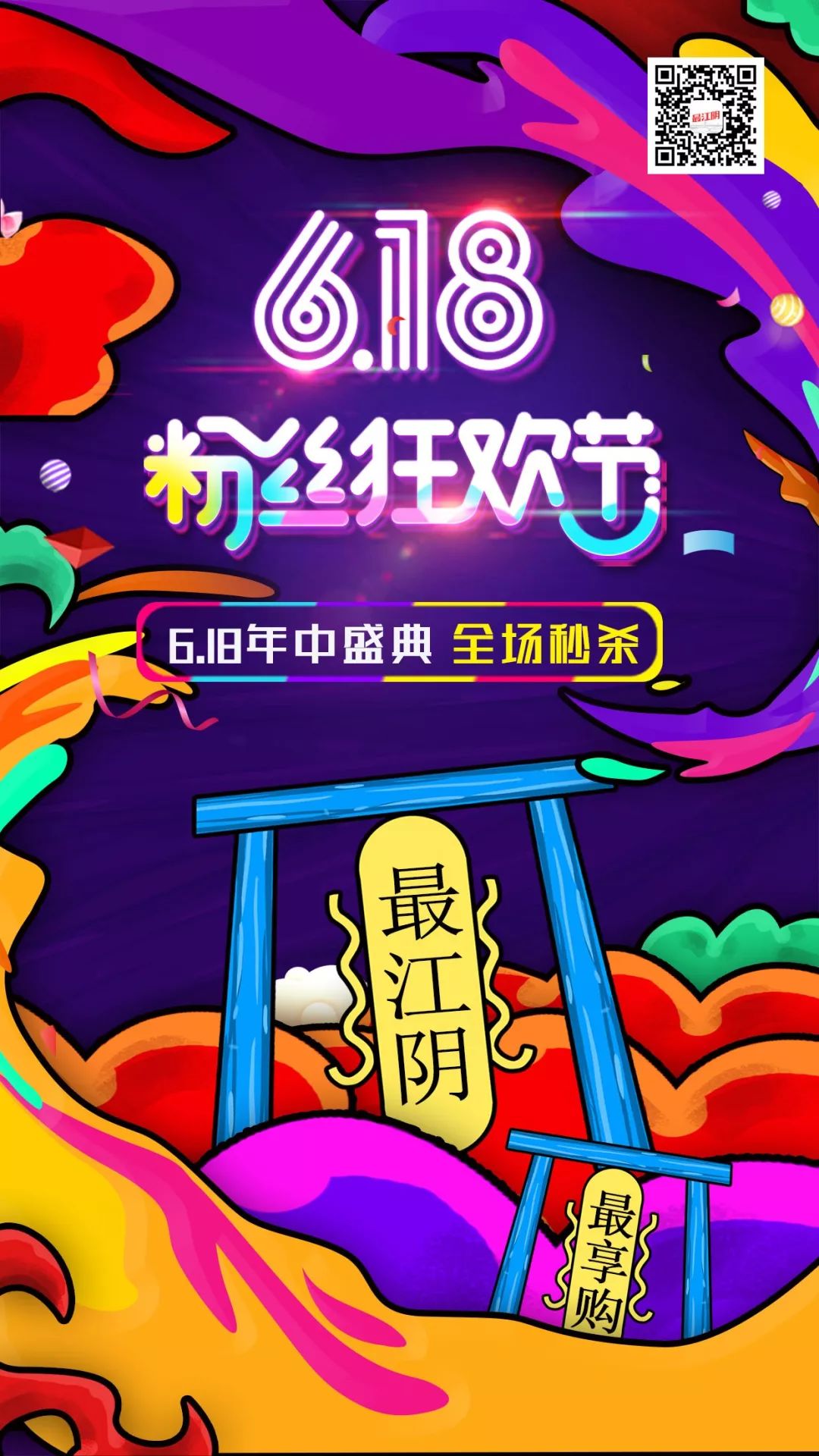 江阴人6.18不用剁手，承包整个暑假，就在明天