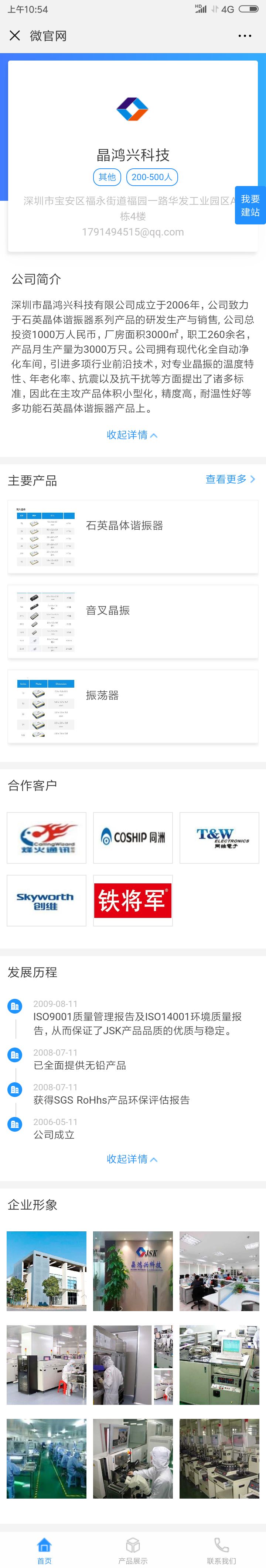 深圳市晶鸿兴电子,深圳晶峰晶体科技有限公司