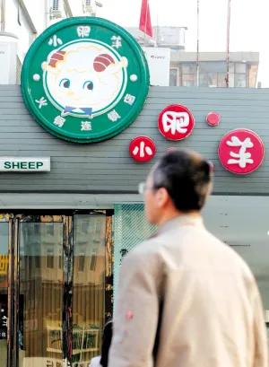 海底捞越红火，我就越怀念没落的小肥羊