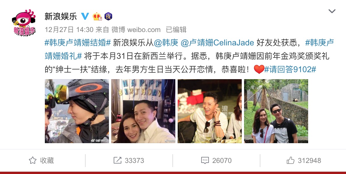 卢靖姗和韩庚什么时候认识的,卢靖姗和韩庚最后结婚了吗