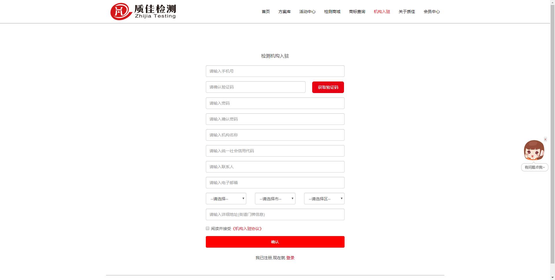 质佳检测,质佳检测技术有限公司