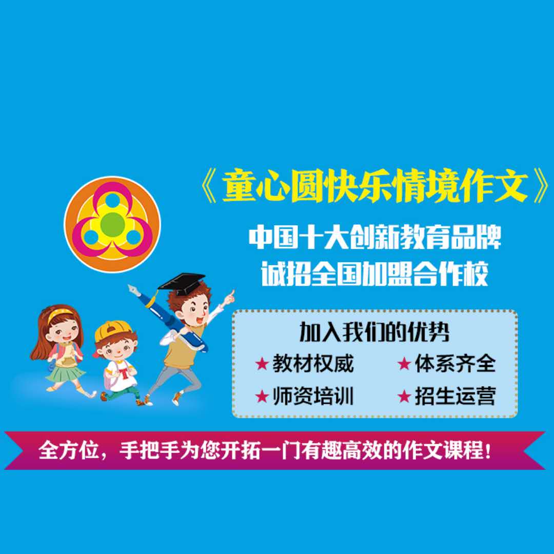 作文加盟,加盟作文培训哪家正规