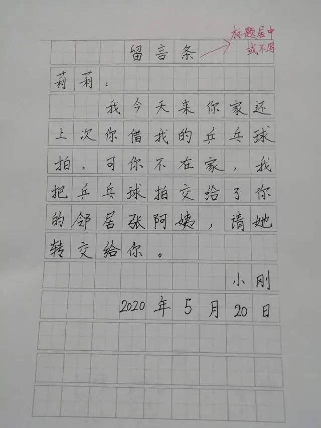 二年级学写留言条口诀,二年级上册语文写留言条复习