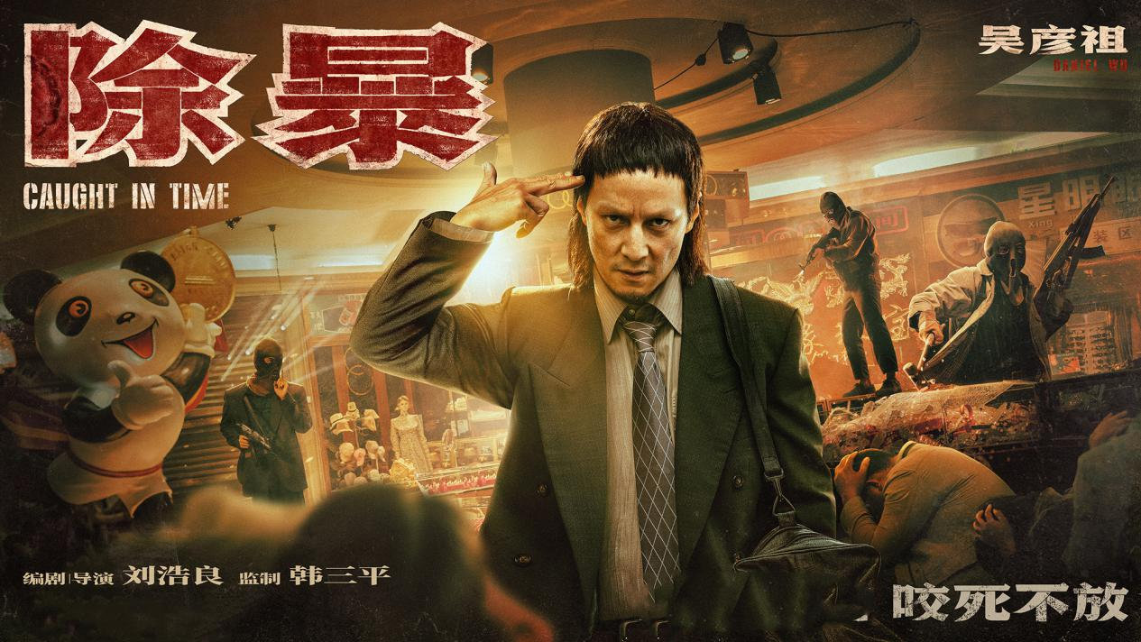 《除暴》：春夏饰演的文娟是全片败笔？说这句话证明你压根没看懂