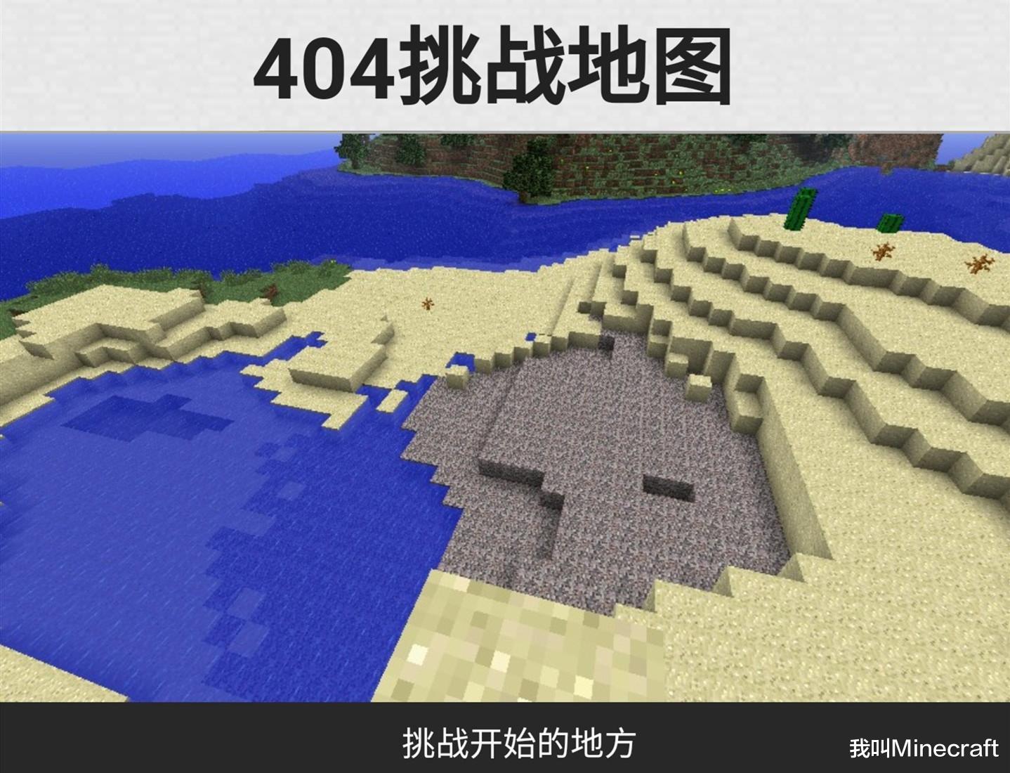 我的世界404到底是从哪来的,我的世界以前999种子变成了什么