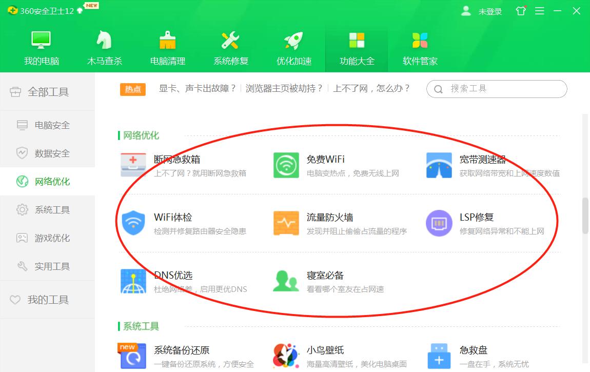 360安全卫士如何安装WIN7系统,360安全卫士里有系统重装吗