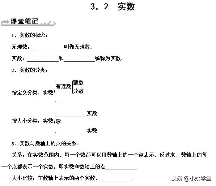 七年级数学实数全章达标训练,北师大版实数分层教学