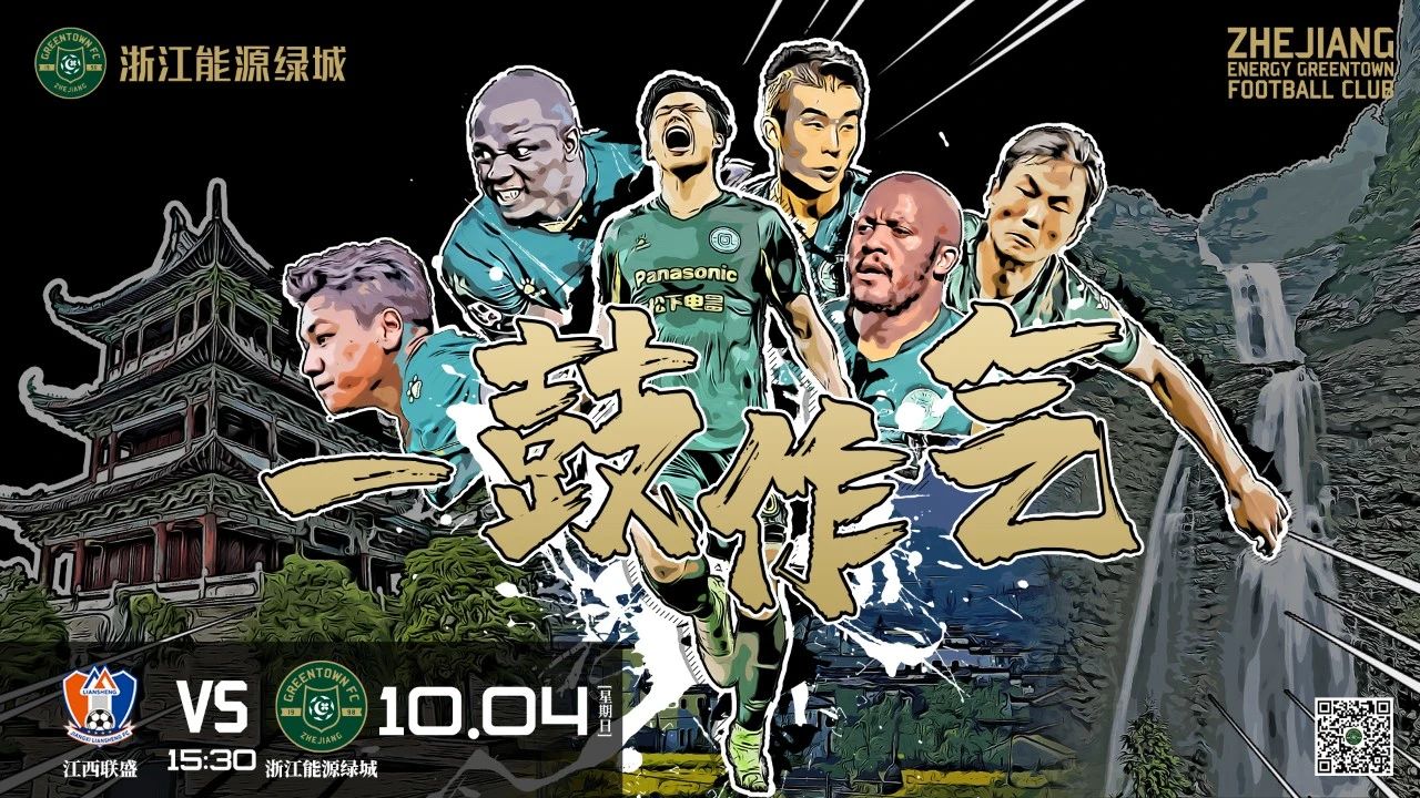 赛事预告|10月4日下午挑战江西，一鼓作气，赢下去