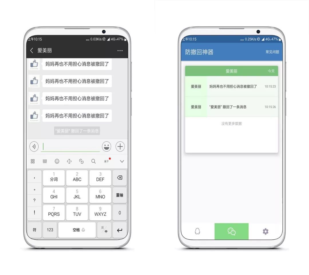 微信防止撤回神器,qq微信防撤回教学