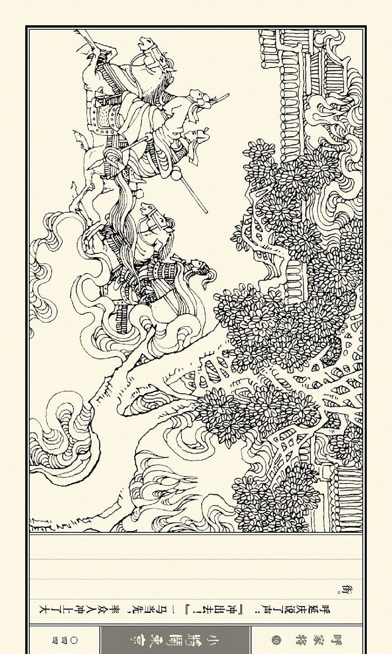 呼家将小人书连环画第一集,琴书呼家小将之大闹汴梁第三集