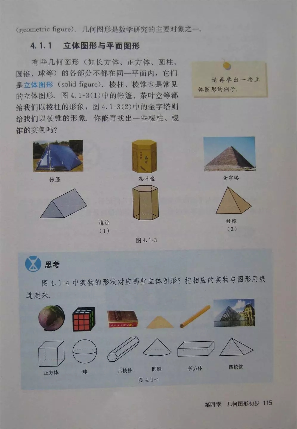 人教版七年级上册数学教材完整版,人教版数学七年级下册电子课本