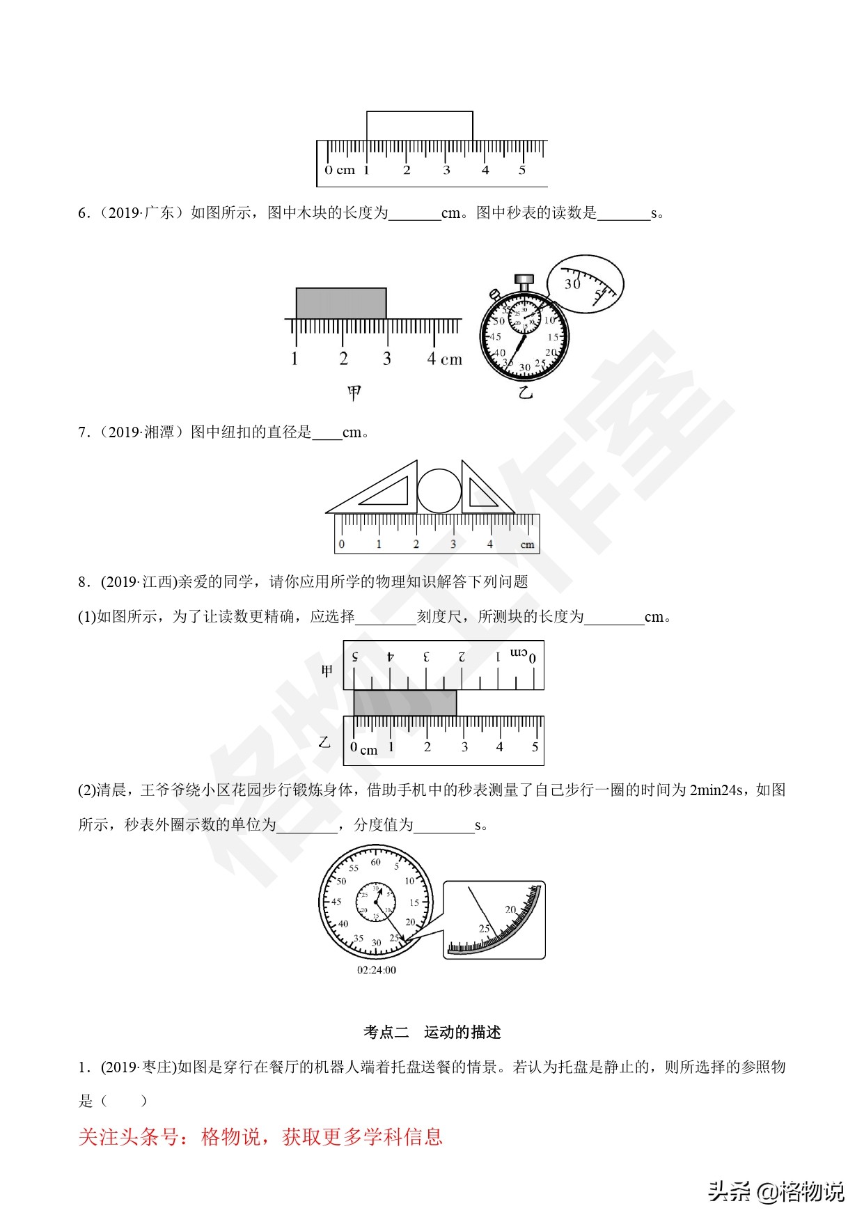 物理初二上册重点知识总结练习题,初二上册物理期中复习题