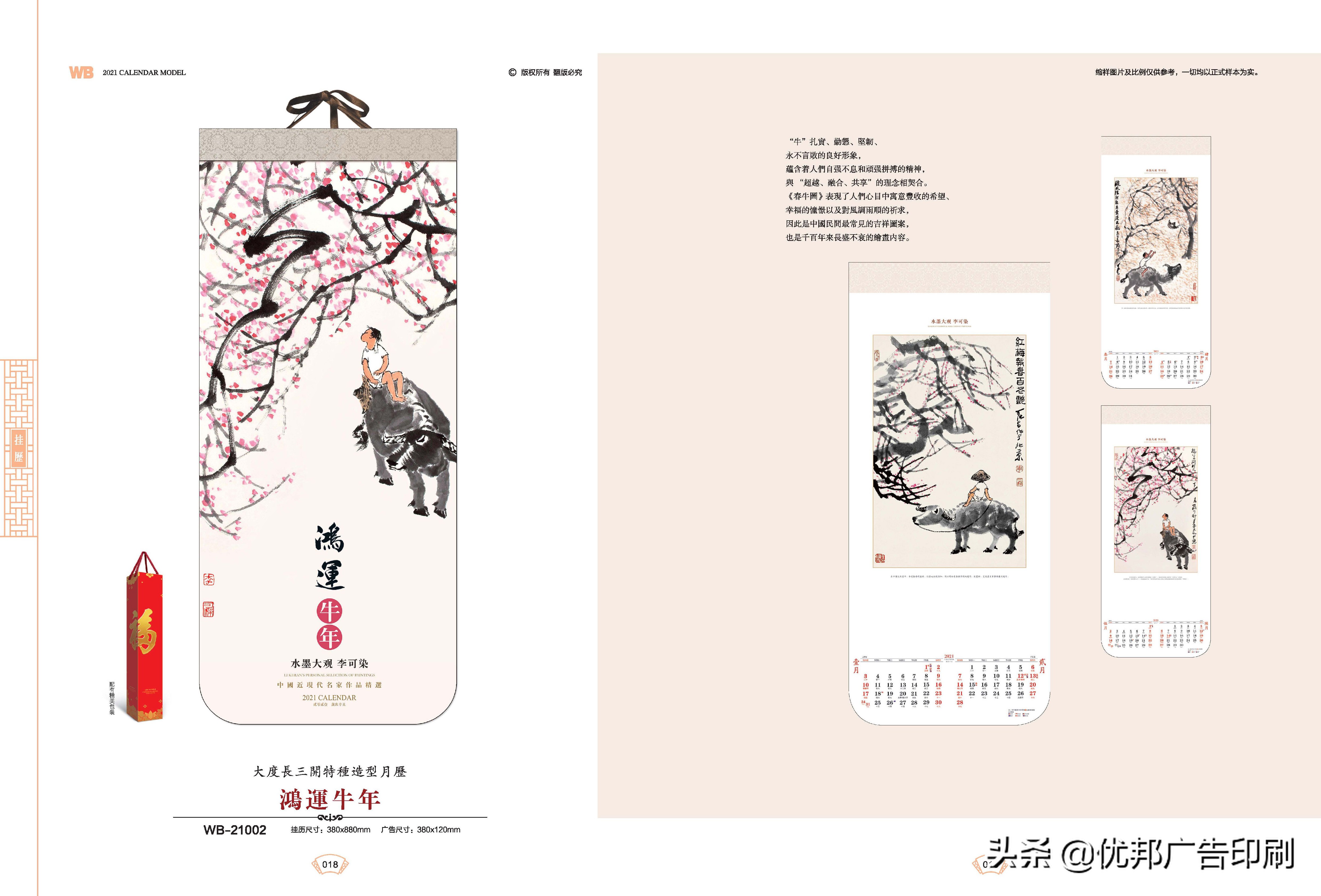 2021年牛年挂历吊牌图片,2021牛年挂历