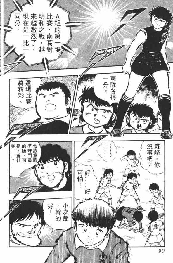 足球小将小翼结局,足球小将第一集小翼被车撞飞