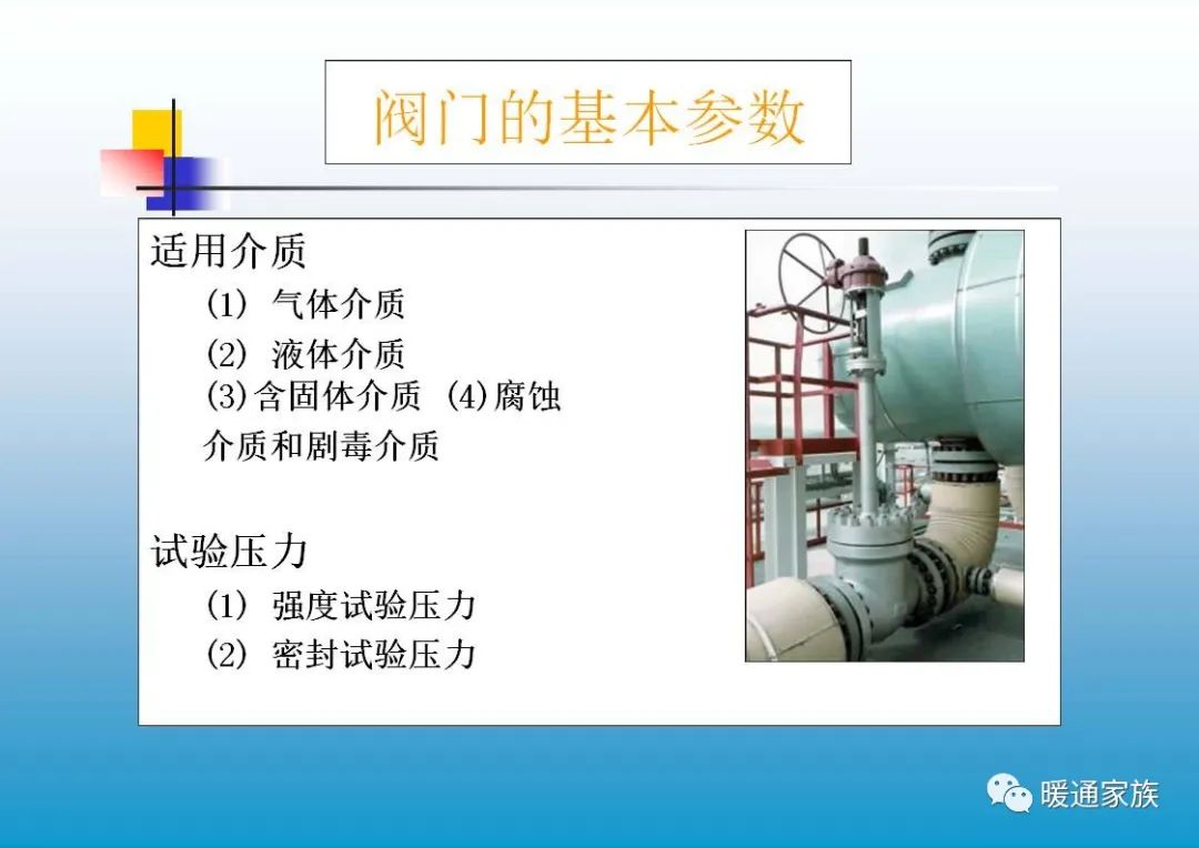 阀门ppt培训,100页阀门基础知识大全工业用