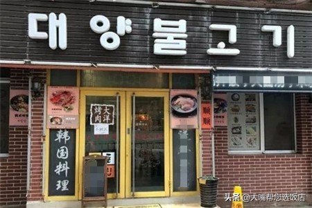 大连韩式料理前十名,吃遍大连