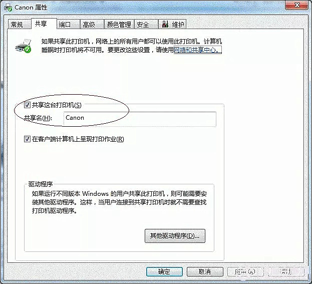 win7打印机共享设置详细,win7通过wifi共享打印机给win10