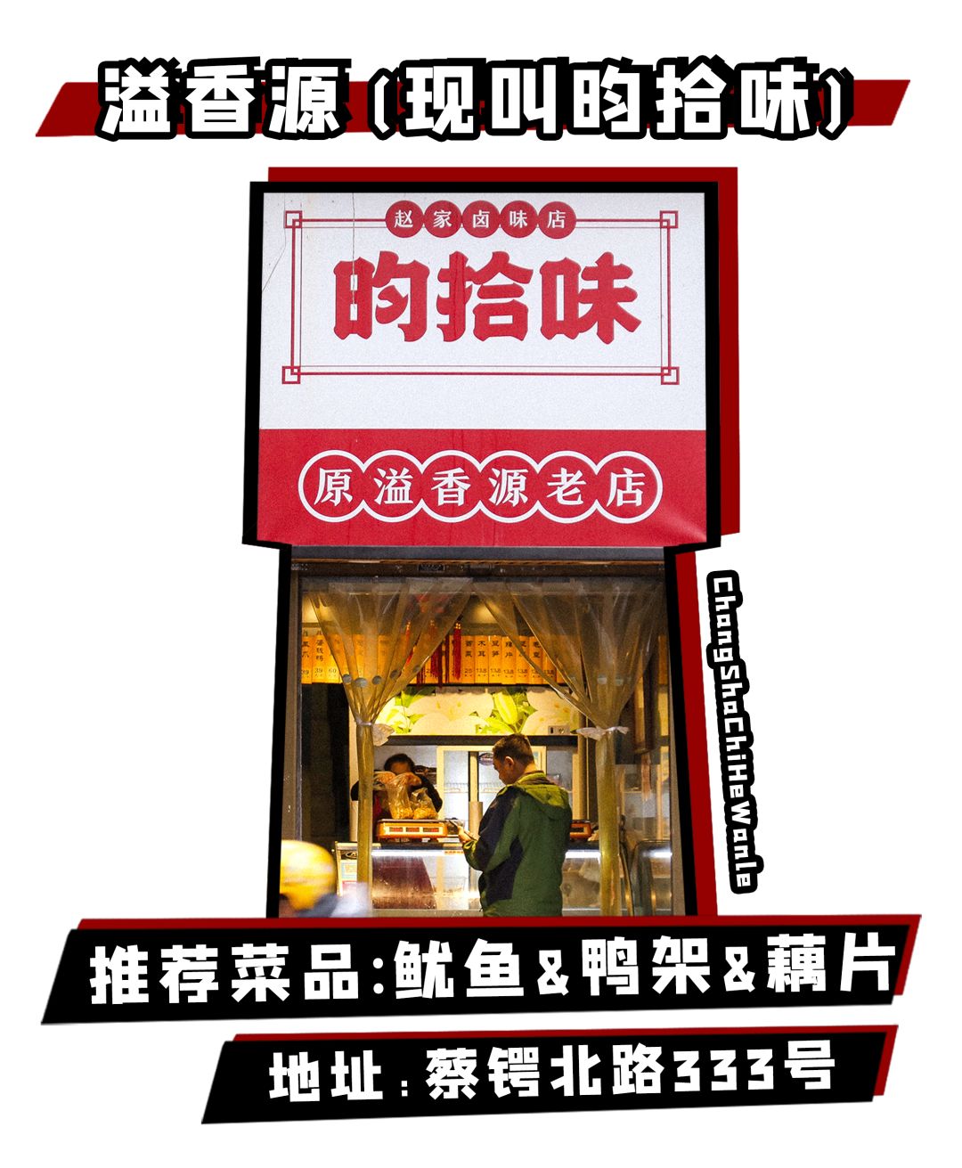 涅槃重生的水风井，还有着老长沙魂牵梦萦的味道