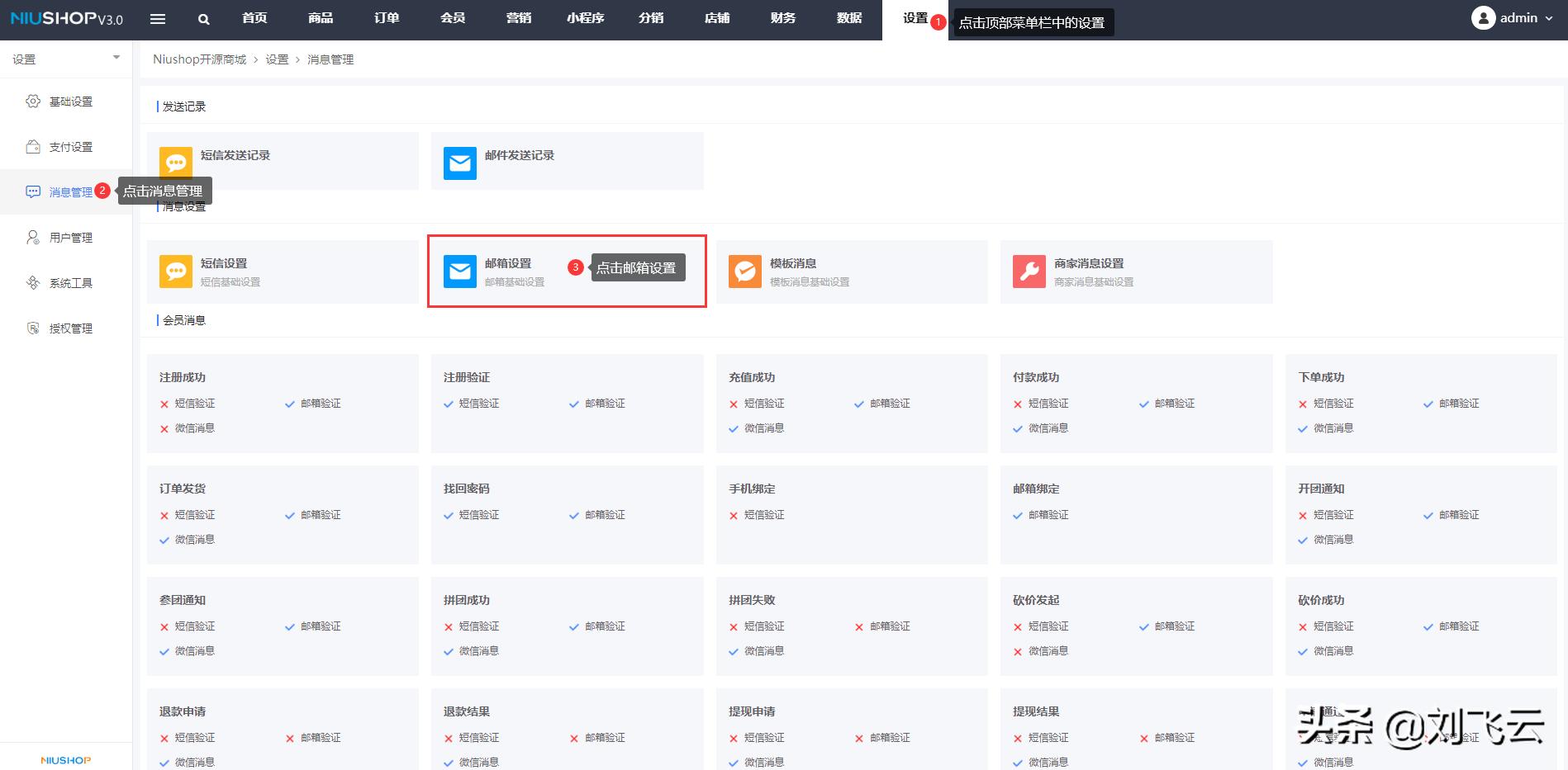 笨小猪带您NIUSHOP开源商城邮箱配置教程