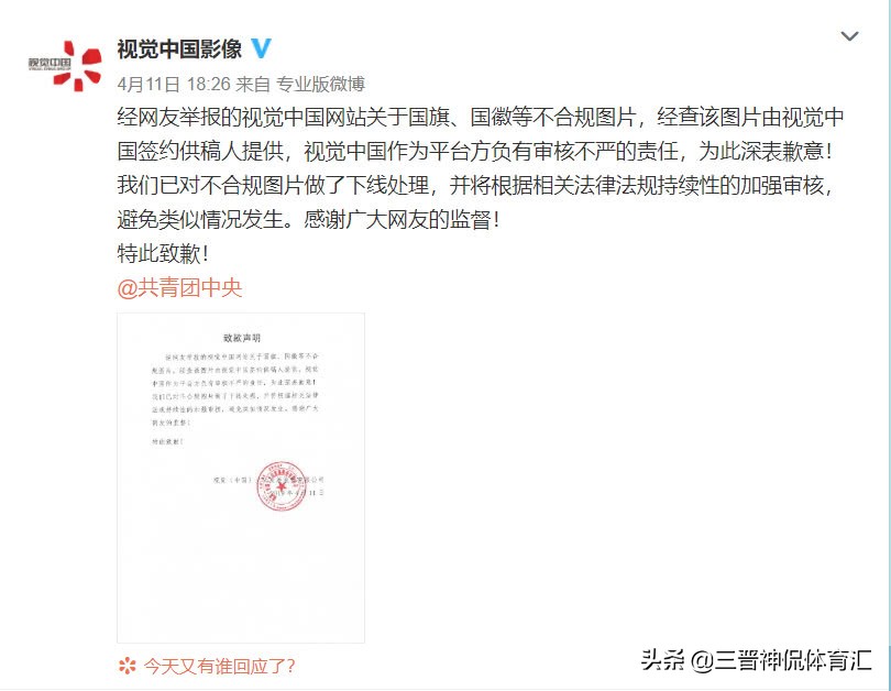 继黑洞、*旗国**、国徽后,中超球队队徽也被视觉中国纳入版权出售!