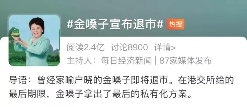金嗓子退市，一代喉宝，如今也“哑”了？