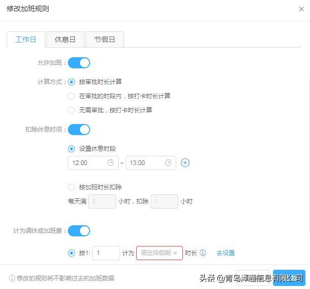 钉钉考勤请假审批权限在哪里设置,钉钉办公之考勤管理之基础设置篇