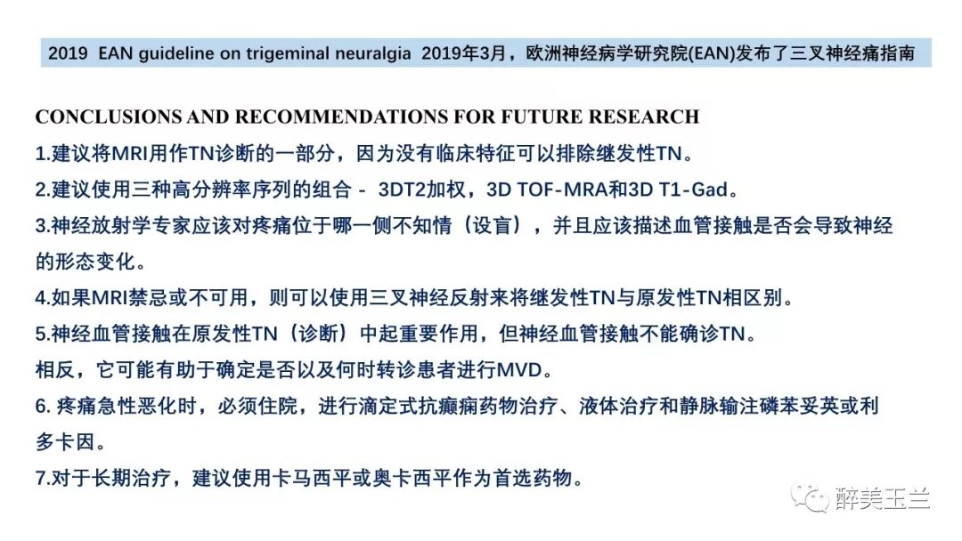 病例分享丨三叉神经节微球囊压迫术的麻醉管理